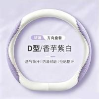 ราคา สีม่วงลมตีระฆัง2026รถพวงมาลัยปกระดับไฮเอนด์แสงหรูหราบางเฉียบระบายอากาศสี่ฤดูกาลเหงื่อดูดซับหนังแนฟป้องกัน (57965683699)