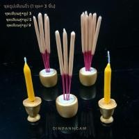 ราคา ชุดเทียน กระถางธูป 3 5 9 งานปั้นจิ๋ว (7651538404)