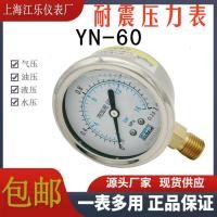 ราคา YN-60 เครื่องวัดความดันที่ทนต่อแรงกระแทกเส้นผ่านศูนย์กลาง Pointer ประเภท Flushing Oil Shock-Resistant Hydraulic Air P (41033318334)