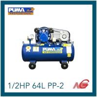 ราคา PUMA พูม่า ปั๊มลมสายพาน 1/2 HP PP2-PPM220V. (64L) พร้อมมอเตอร์ 1/2 HP (56153780337)