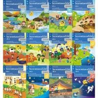 ราคา หนังสือเรียนวิทยาศาสตร์ ป.1-ป.6 (24484241105)