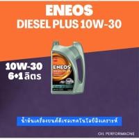 ราคา ENEOS Diesel Plus 10W-30 - เอเนออส ดีเซลพลัส 10W-30 6L+1L (45253062247)