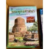 ราคา หนังสือเรียน รายวิชาพื้นฐานพระพุทธศาสนาชั้น ม. 4-6 (55566101411)