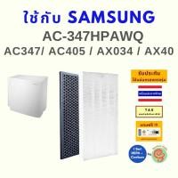 ราคา ไส้กรอง สำหรับ เครื่องฟอกอากาศ Samsung AC-347HPAWQ AX034EPXAWQ/SE AC347 AC405 AX034 AX40 แผ่นกรองอากาศ AC 347HPAWQ (24366434184)