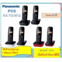 ราคา KX-TG1612 / TGB612 / TG3412 /TG3452 Panasonic Cordless Phone Caller (1 ชุดมี 2 เครื่อง) โทรศัพท์ไร้สาย ชนิดคู่ แม่-ลูก (13875255342)