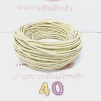 ราคา สายโทรศัพท์บ้านพร้อมใช้งาน 4 CORE ขนาดสาย 0.5 mm (ยาว 40 เมตร) LINK (ออกใบกำกับภาษีได้) (10251075699)
