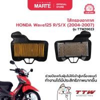 ราคา TTW ไส้กรองอากาศ HONDA Wave125 R/S/X (2004-2007) ส่งฟรี ผ่อน0% ของแท้100% (26853609824)