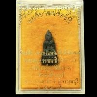 ราคา <พระแท้ 100%> พระชัยวัฒน์ช่อจักรี หลวงปู่ฤาษีลิงขาว วัดฤกษ์บุญมี อ.บางปลาม้า จ.สุพรรณบุรี ปี ๒๕๓๒ (23619739295)