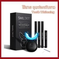 ราคา เซ็ทฟอกฟันขาว teeth Whitening+GIFT : เครื่องฟอกฟัน+ปากกาฟอกฟันขาว 4 แท่ง ทำเองที่บ้าน ฟอกฟันขาว ฟอกสีฟัน (57965974204)
