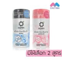 ราคา หอม แป้งระงับกลิ่นกาย กลิ่นเท้า Homm Deodorant Powder Whitening / Fresh 25 g. (26802925955)