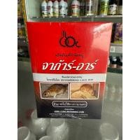 ราคา จาก้าร์ อาร์ ขนาด 300g ผลิตภัณฑ์กำจัดหนู เหยื่อสำเร็จรูปชนิดเม็ดข้าวสาร (54059790463)
