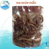 ราคา หนวดปลาหมึก 1แพ็ค 500กรัม หนวดหมึก ปลาหมึก หนวดหมึกแห้ง หัวปลาหมึก อาหารทะเลแห้ง อาหารทะเลแปรรูป (3732335370)