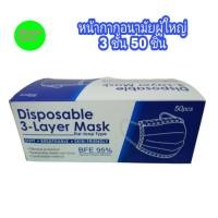 ราคา กรองเเท้ หน้ากากอนามัย หน้ากากอนามัย 3ชั้น ผ้าปิดหน้า หน้ากากผู้ใหญ่ ผ้าปิดจมูก (8604847602)