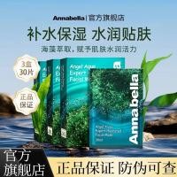 ราคา Annabella Seaweed Mask Annabella Moisturizing Mask หน้ากากซ่อมแซมกรดไฮยาลูโรนิก Flagship Store 9.16 (57417876941)