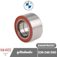 ราคา ลูกปืนล้อหลัง BMW E36 E46 E90 318i/320i ยี่ห้อ FAG ราคาสินค้าต่อ1ชิ้น เปลี่ยน2ข้าง กดสั่ง2ชิ้นค่ะ (10795789311)
