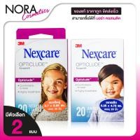 ราคา 3M Nexcare Opticlude 3เอ็ม เน็กซ์แคร์ ออฟติคลูด [20 แผ่น][สินค้ามีให้เลือก 2 ขนาด] พลาสเตอร์ปิดตา พลาสเตอร์ปิดตา3m พลาสเ (52963587235)