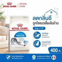 ราคา Royal Canin Indoor 27 อาหารแมวโตเลี้ยงในบ้าน 1-7 ปี ช่วยลดกลิ่นมูล ควบคุมน้ำหนัก สูตรแมวบ้าน 400ก. (56316415484)