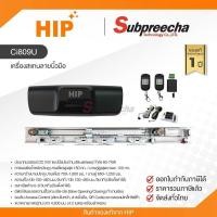 ราคา CMD2125 / HIP ชุดควบคุมประตูอัตโนมัติ (45362471882)