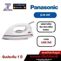 ราคา PANASONIC เตารีดแห้ง 1.6 กิโลกรัม Panasonic NI-416T | ไทยมาร์ท THAIMART (19701720856)