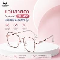 ราคา แว่นตาสายตาสั้น/ยาว กรองแสงสีฟ้า Anti Blueblock ป้องกันรังสี แว่นตาอ่านหนังสือ เลนส์มัลติโค๊ด แว่นตาแฟชั่น (47114130591)