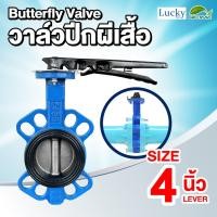 ราคา Butterfly Valve วาล์วปีกผีเสื้อ ขนาด 4 นิ้ว (18390356479)