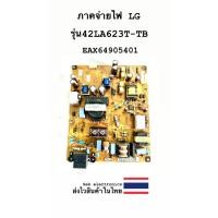 ราคา ภาคจ่ายไฟ TV LG รุ่น-42LA623T-TB (EAX64905401) ของถอด (24608778306)