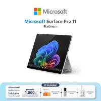 ราคา (Pre-Order) [Laptop]Surface Pro 11/X Plus/16GB/512GB /Platinum/Windows 11Home+Surface Keyboard (26054755876)