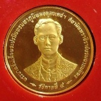 ราคา เหรียญกษาปณ์ที่ระลึกกาญจนาภิเษก ทองคำขัดเงา ปี 2539 เหรียญเล็ก หนักหนึ่งสลึง สภาพสวยเดิมๆ UNC (000858)