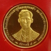ราคา เหรียญกษาปณ์ที่ระลึกกาญจนาภิเษก ทองคำขัดเงา ปี 2539 เหรียญกลาง หนัก 50 ตังค์ สภาพสวยเดิมๆ UNC (000859)