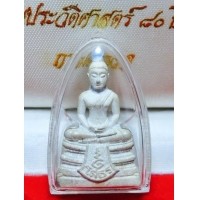 ราคา หลวงพ่อโสธร เนื้อเงินทรายประกาย รุ่นประวัติศาสตร์ 80 ปี กรมตำรวจ พิมพ์นิยมมีเส้นคอ สภาพสวยพร้อมกล่อง (000251)