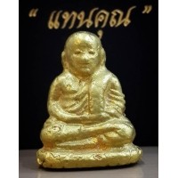 ราคา รูปหล่อหลวงพ่อเงิน พิมพ์นิยม รุ่นแทนคุณ พิธีใหญ่ ปี๕๕ ปลุกเสก ๓ อารามศักดิ์สิทธิ์ สวยพร้อมกล่องไม้ (000763)