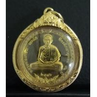 ราคา เหรียญหลวงพ่อเกษม 82ปี รุ่นสิริมงคล สำนักสุสานไตรลักษณ์ จ.ลำปาง ปี 2536 เนื้อทองคำพร้อมกรอบทองคำ (001072)