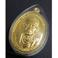 ราคา เหรียญสมเด็จโต รุ่นอมตมงคลรังสี เนื้อทองคำ พิมพ์ใหญ่ กรรมการ หนัก 20กรัม ปี2557 พิธีใหญ่ นิยม หายาก (001085)