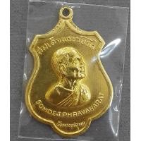 ราคา เหรียญสมเด็จพระวันรัต (สมเด็จป๋า) รุ่น AROUND THE WORLD ปี 2515 เนื้อทองคำ 15.9 กรัม วัดพระเชตุพนฯ (000801)