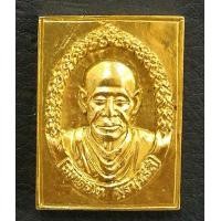 ราคา เหรียญรูปเหมือนสมเด็จโต พรหมรังสี วัดใหม่อมตรส บางขุนพรหม ปี2534 เนื้อทองคำหนัก 34 กรัม หายากมาก (000919)