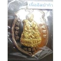 ราคา เหรียญเจ้าพ่อเห้งเจีย เนื้ออัลปาก้าหน้ากากชนวนทองทิพย์ ปางสำเร็จ (000159)