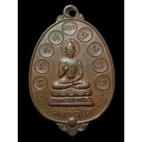 ราคา เหรียญสิทธัตโถ ปี2512 (273472)